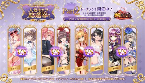 「放置少女人気キャラ総選挙」グループリーグの投票結果が発表！トーナメント戦のスケジュールも公開 Gamer