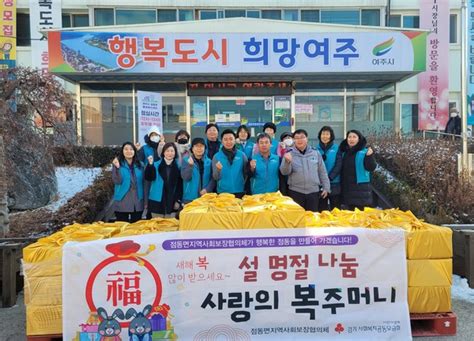 점동면 지역사회보장협의체 설 명절 사랑의 복주머니선물 세트 전달