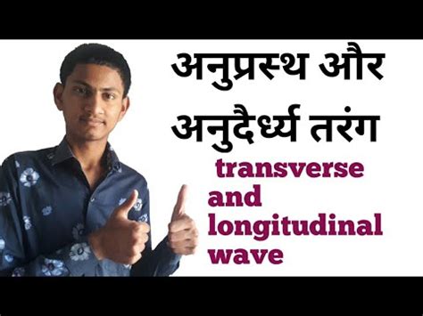 Difference Between Transverse