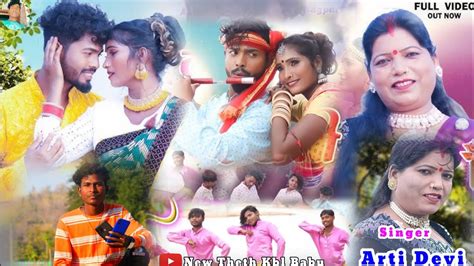 Singer Arti Devi And Sonu Badaik New Theth Nagpuri Song User