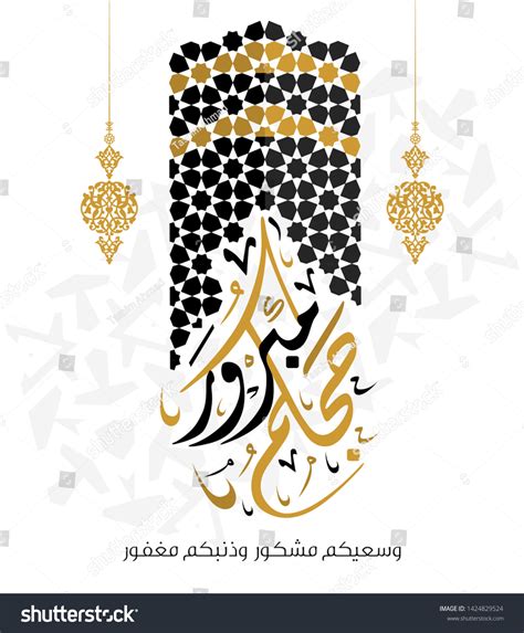 Vector Hajj Mabroor Greeting Arabic Calligraphy Stock Vector Royalty