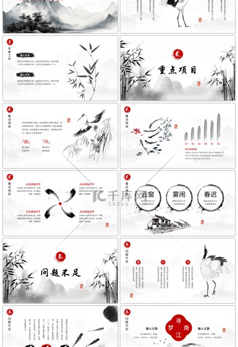 水墨风工作计划pptppt模板免费下载 Ppt模板 千库网