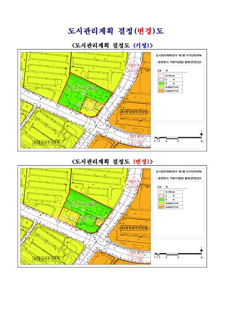 인천도시관리계획연수구역 제1종지구단위계획 도시계획시설공공청사 어린이공원 결정변경 및 지형도면고시 네이버 블로그