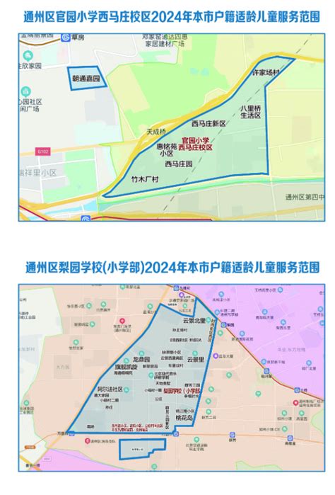 通州区幼升小2024年副中心155平方公里范围内小学服务范围图北京幼升小网