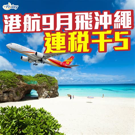 日本優惠 Flyday Hk 低成本旅遊情報網