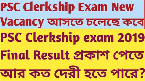 Psc Clerkship Final Result Update Psc Clerkship Upcoming Vacancy