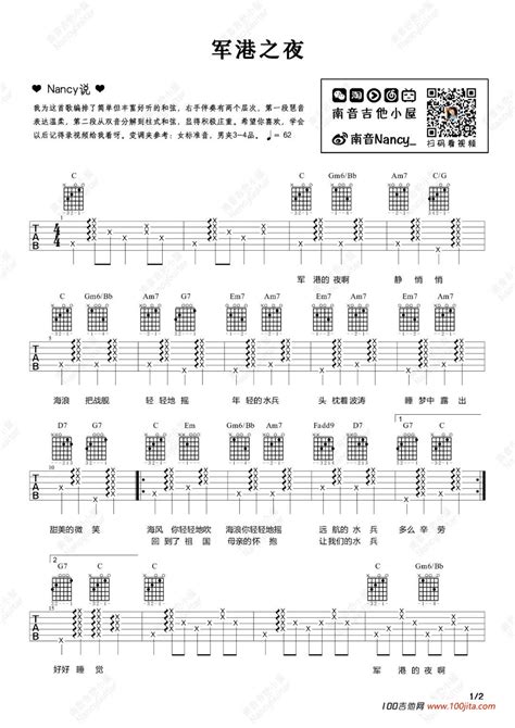 军港之夜吉他谱南音小屋版c调吉他弹唱谱 简谱网