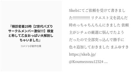 [r 18] 二次創作 プロセカ 『検診密着25時【z世代バズりサークルメンバー激似 】検査と称して乙女おっぱ Pixiv