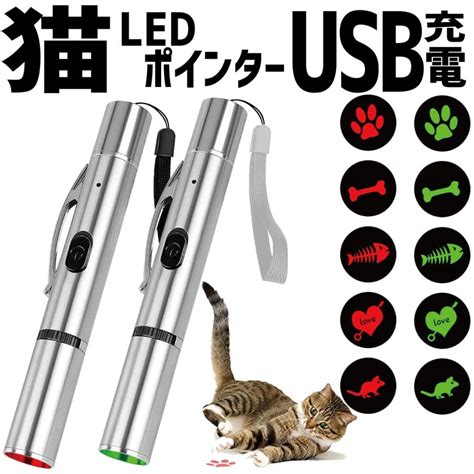 猫じゃらし 猫 おもちゃ LEDポインター ライト ねこじゃらし USB充電 運動不足解消 ねこ キャット ペット用品 肉球 ほね さかな