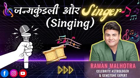 JANAM KUNDALI SINGING CELEB ASTRO GEMSTONE EXPERT RAMAN MALHOTRA