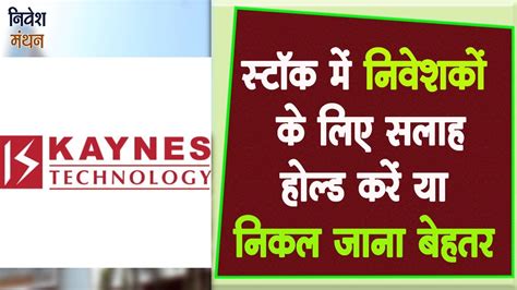 Kayne Technologies Share Latest News Kaynes Technology India Ltd