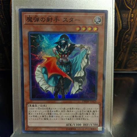 Yahooオークション 遊戯王 魔弾の射手 スター スーパーレア Dbsw