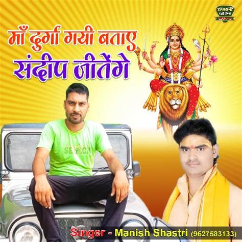 Maa Durga Gayi Bataye Sandeep Jitenge Bhakti Song Songs Download