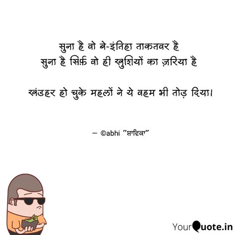 सुना है वो बे इंतिहा ताकत Quotes And Writings By Abhilasha Raj Verma