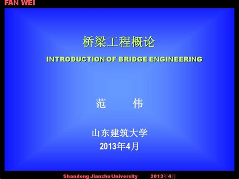 道路桥梁工程概论word文档在线阅读与下载文档网