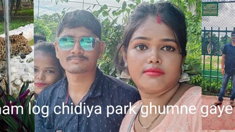 Like Puja Kumari Ham Log Chidiyaghar Gaye The Ghumne Ke Liye Youtube