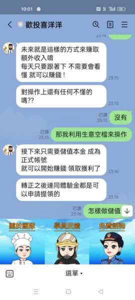 代操詐騙、歡投喜洋洋詐騙、虛擬貨幣詐騙 反詐防詐小能手的部落格 Udn部落格