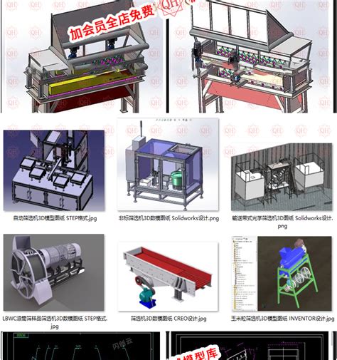 工业颗粒大蒜自动清粉旋转泥沙分筛选机solidworks模型ug三维catia图纸stp免费下载 秋汉网