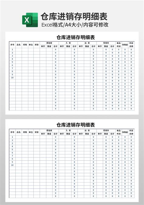 仓管仓库进销存明细表仓储购销excel模板下载 蓝山办公