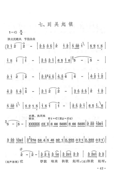 长征组歌 红军不怕远征难 正版 31 65 总谱 简谱五线谱