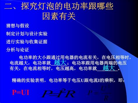 电能电功与电功率 ppt课件 课件中心 初中物理在线