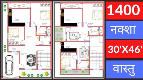 1400 Sq ft House Plan 1400 Sqft घर क नकश 46X30 House Plan West