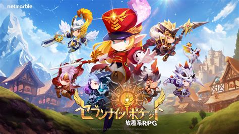 ネットマーブルの新作放置系rpg『セブンナイツ ポケット』各アプリストアにて事前登録受付を開始！ ネットマーブルジャパン株式会社のプレスリリース