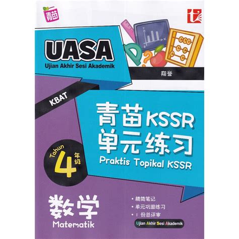 Sjkc Primary Workbook Praktis Topikal Kssr Buku Latihan Uasa