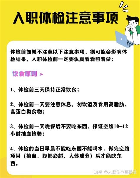 入职体检一般检查哪些项目？需要注意什么？ 知乎