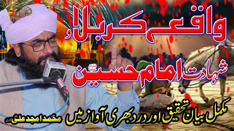 Waqia E Karbala Imam Hussain As Ki Shahadat Karbala Ka Waqia