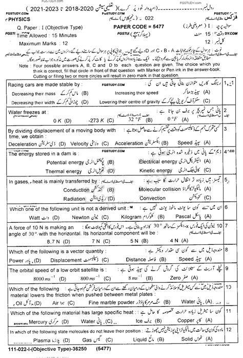 Th Class Physics Past Paper Lahore Board Group Objective