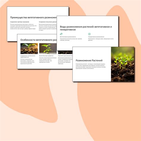 Презентация по биологии на тему "Размножение растений и его значение ...