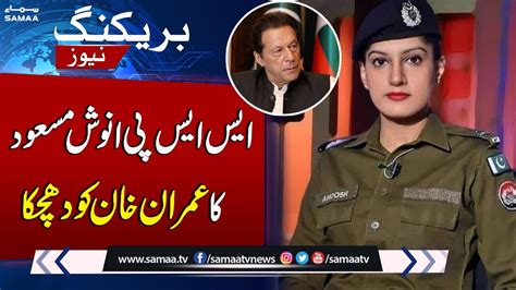 Ssp Investigation Anoosh Masood Statement Regarding Imran Khan