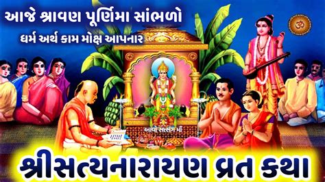 Sawan Purnima