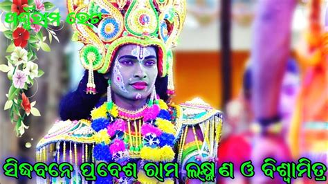 Lunisahi Rama Janma Nayagarh Rama Nataka Rama