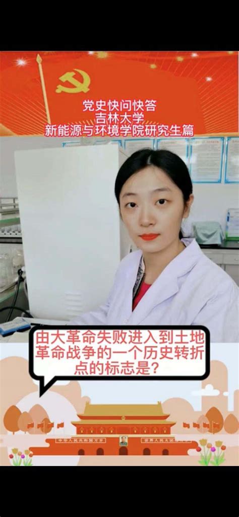 新能源与环境学院研究生开展党史知识快问快答活动 吉林大学新能源与环境学院