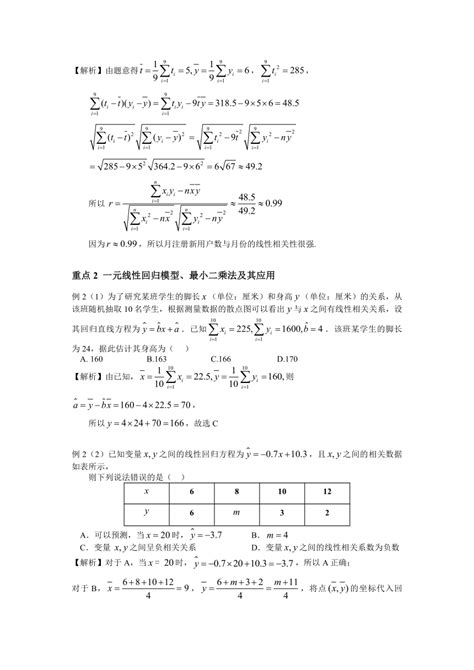 第八章 成对数据的统计分析 章节复习教学设计 21世纪教育网