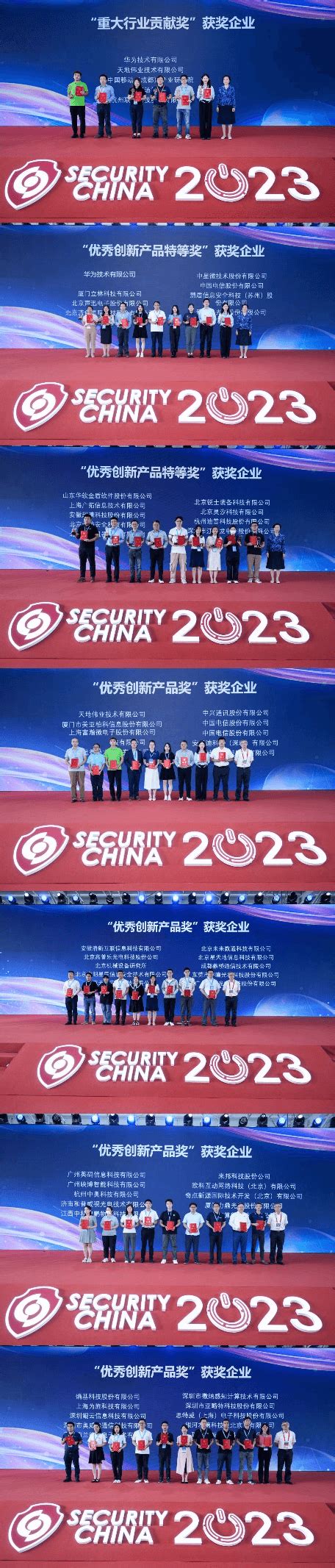 【安博精彩】2023中国安防技术创新峰会暨ivaa高端论坛成功召开 2024中国国际社会公共安全产品博览会