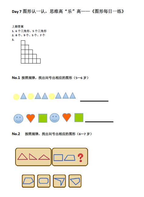 一年级数学思维训练：图形练习day7一年级辅导奥数网