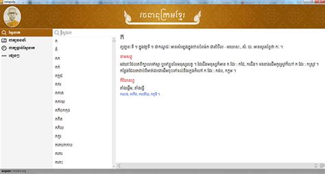 Samdech Porthinhean Chuon Nath S Khmer Dictionary