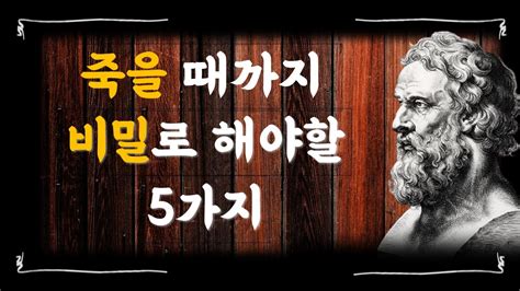 플라톤 항상 뒤를 조심할것 나이 들수록 조심해야 하는 것 Youtube