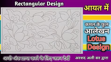 Aayat Me Kamal Ke Phool Ka Aalekhan Lotusflowerdesigninrectangle