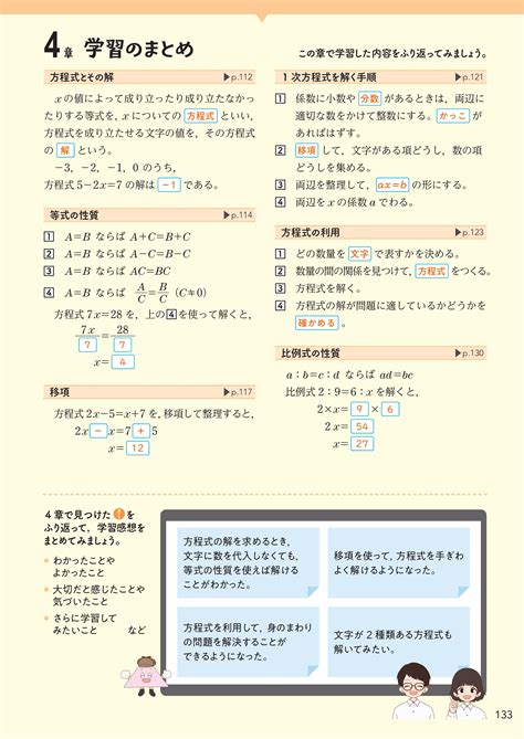 4章 学習のまとめ 解答（1年） ｜ 令和7年度版 中学校まなびリンク