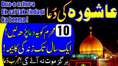 Dua E Aashora Dua E Ashoora 10th Muharram Youm E Ashura Dua Bundles