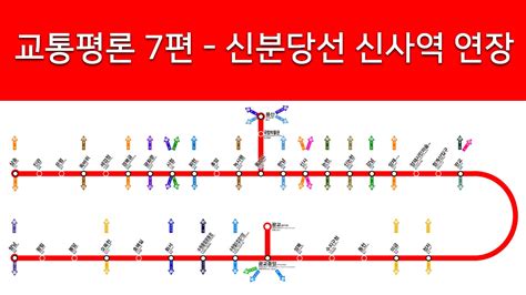 신분당선 신사 연장 3단계강남역 신사역 2016년 8월 착공 韓国ソウル地下鉄の新盆唐シンプンダン線、シンサ駅延長へ