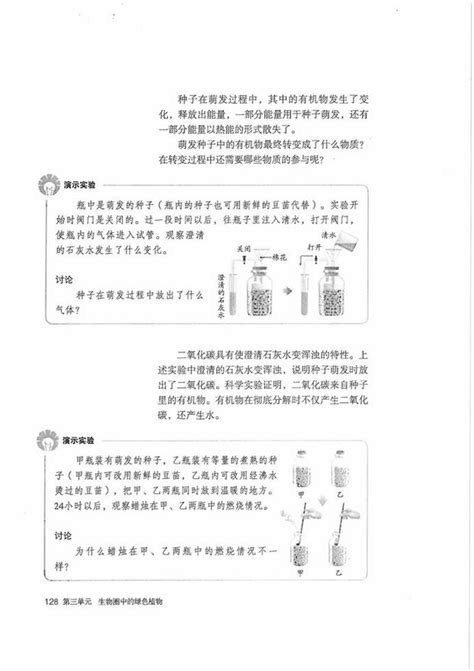 《第二节 绿色植物的呼吸作用》2012年审定人教版七年级生物上册初中课本 中学课本网