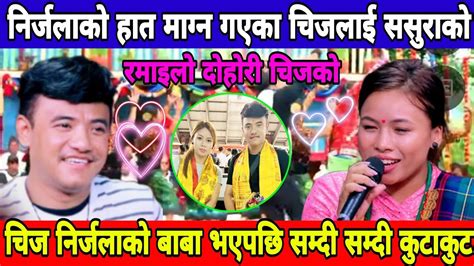 Chij Gurung Nirjala Gurung Live Dohori