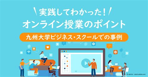 音や映像を工夫すればオンライン授業全体の質も向上！ 配信環境や機材のテクニックを紹介 12edtechzine（エドテックジン）