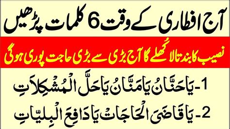 Aftari Ki 6 Duain Dua For Any Hajat Thansk To My Allah Roza Kholne Sy