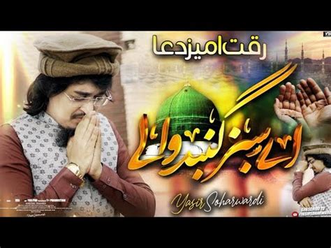 Aye Sabz Gumbad Walay Yasir Soharwardi New Naat Youtube